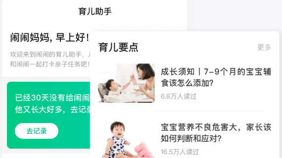 亲宝宝app v10.2.0 1