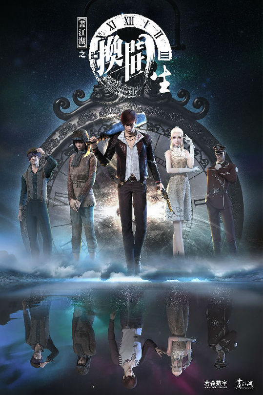 《画江湖之换世门生》惊艳上线 异界武林风波再起