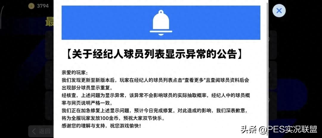 实况足球国服手游版本更新BUG 离谱重复球员规律 玩家质疑官方解释_实况足球9中文版上的隐藏中国球员有哪些