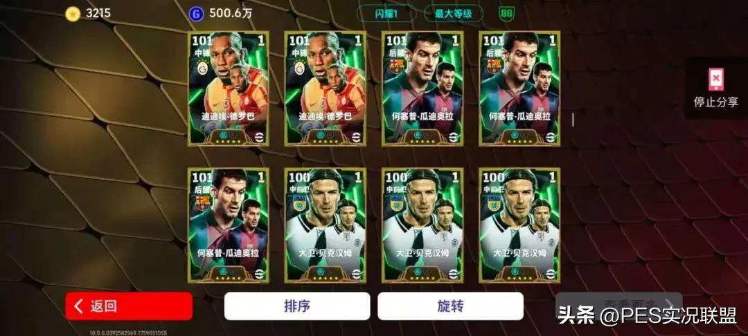 实况足球国服手游版本更新BUG 离谱重复球员规律 玩家质疑官方解释_实况足球9中文版上的隐藏中国球员有哪些