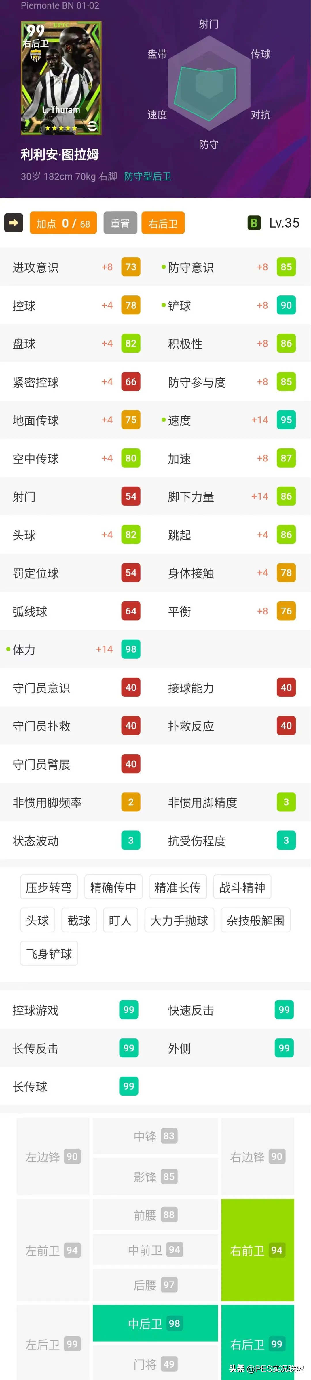 实况足球9中文版上的隐藏中国球员有哪些_实况足球手游国服使用率最高的十大神兽_实况足球手游神兽球员盘点