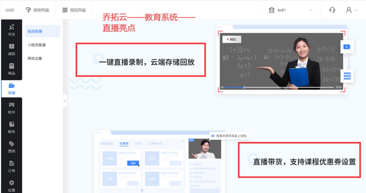 中小机构系统搭建_教育系统选型_网络授课用什么软件好
