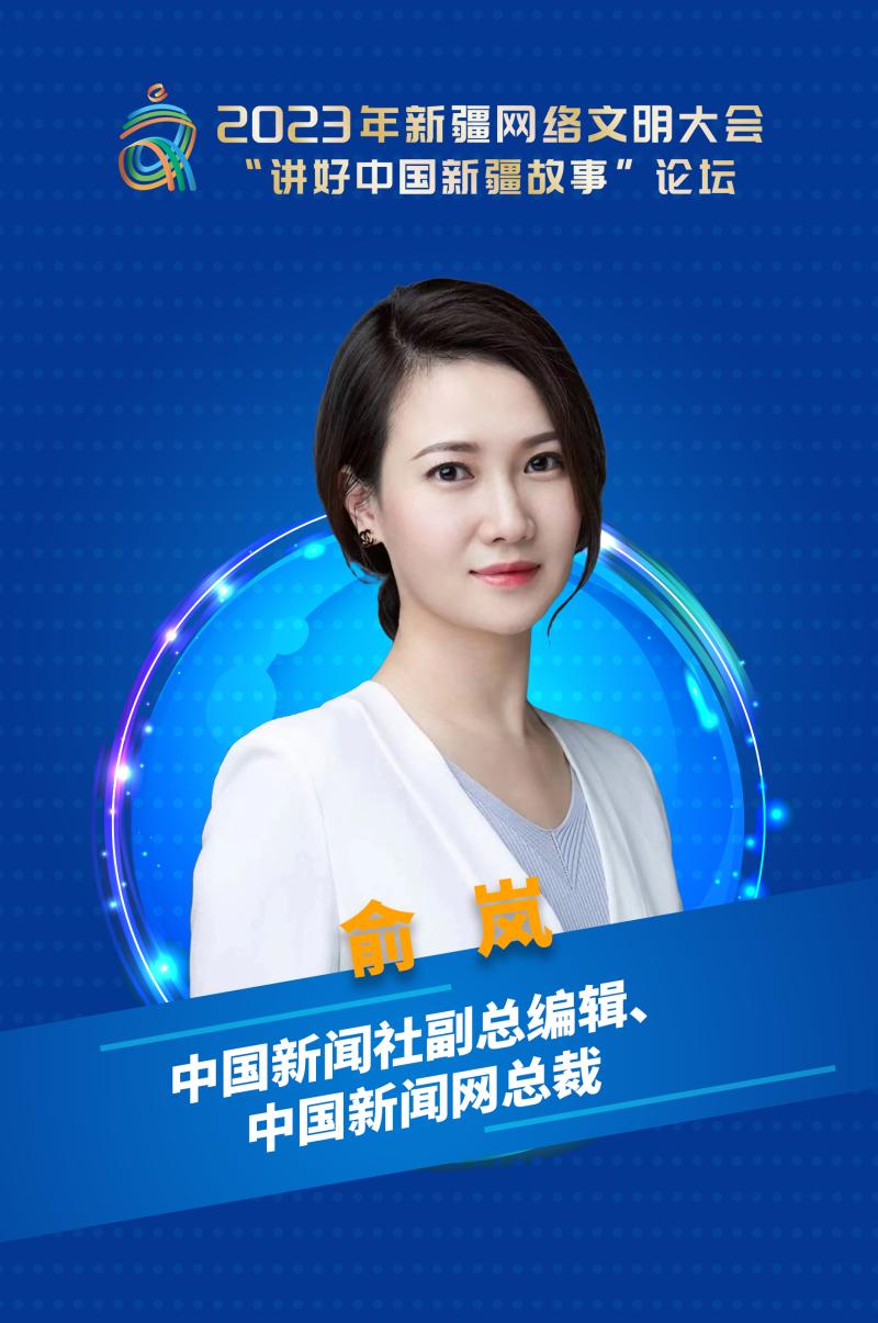 讲好中国新疆故事论坛_新疆比较大的论坛网站_新疆网络文明大会