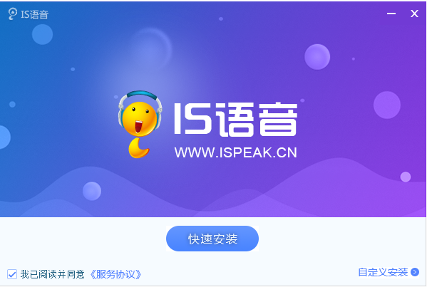 iSpeak截图