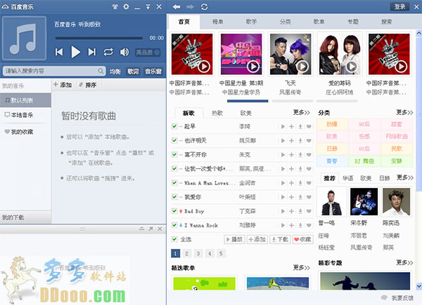 百度随心听 电脑版_百度音乐播放器 百度音乐pc版 正版音乐曲库
