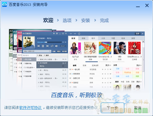百度音乐播放器