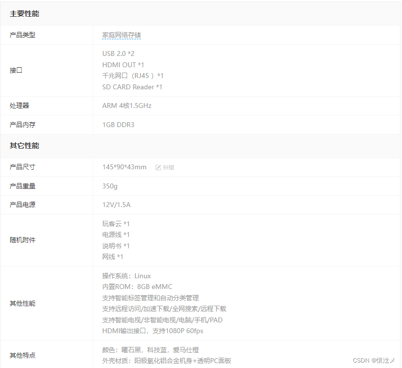 玩客云刷机教程_玩客云搭建私有云_玩客云官网购买流程