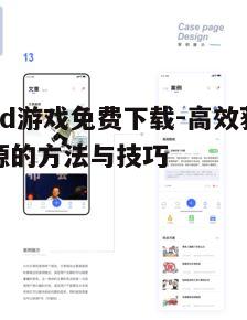 一、官方应用商店下载