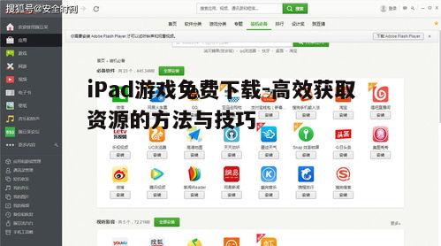 四、使用第三方应用商店