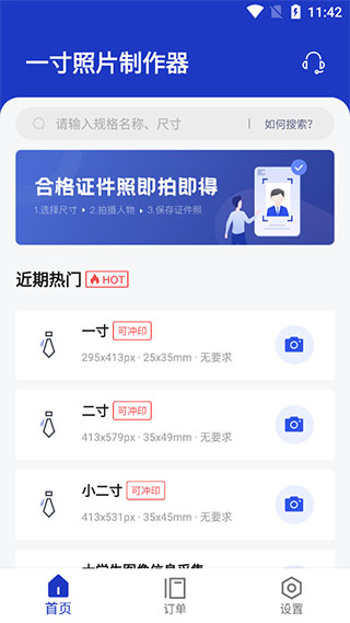 一寸照片制作器app