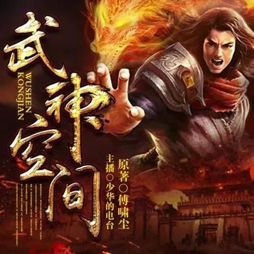 玄幻小说推荐 九五分小说 大神神作玄幻小说_武神空间txt下载 请看9小说网