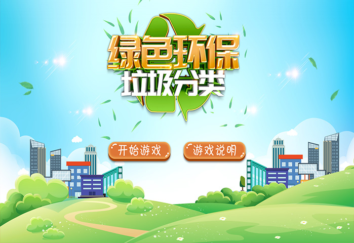 垃圾智能分类系统-景区垃圾分类互动答题软件