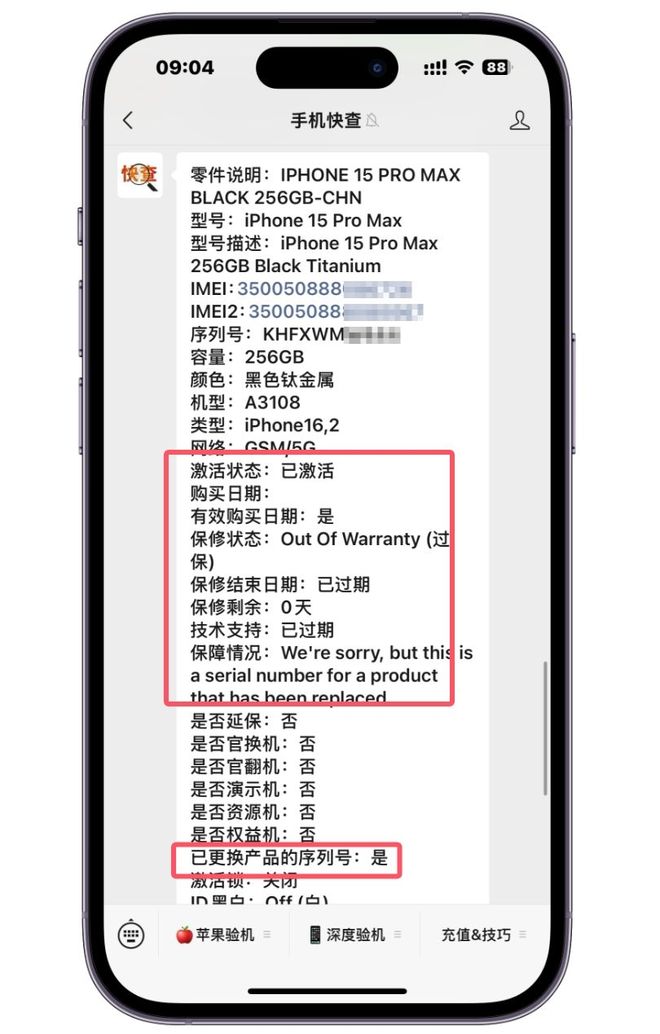 黑机 苹果反锁 序列号查询_手机序列号有什么作用