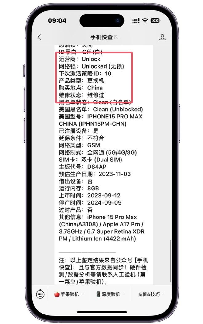 黑机 苹果反锁 序列号查询_手机序列号有什么作用