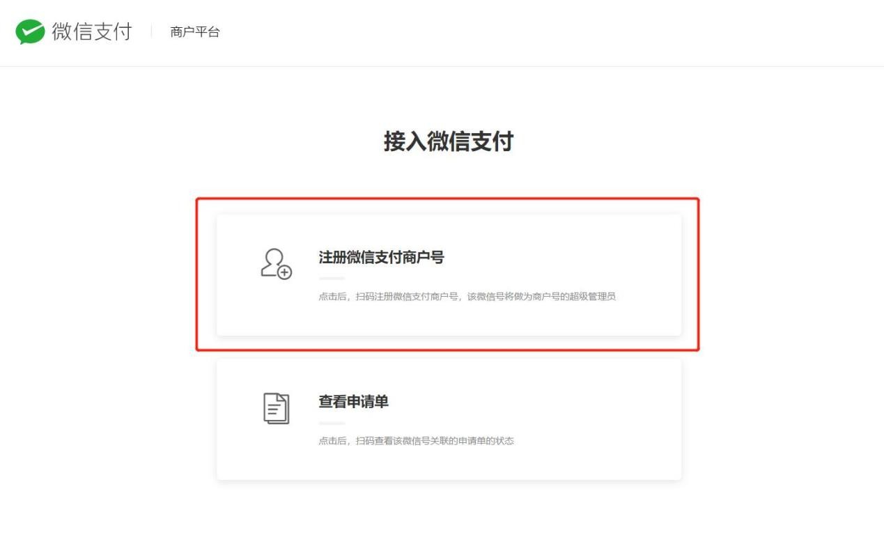 微信商户号是什么？微信商户号申请如何办理？