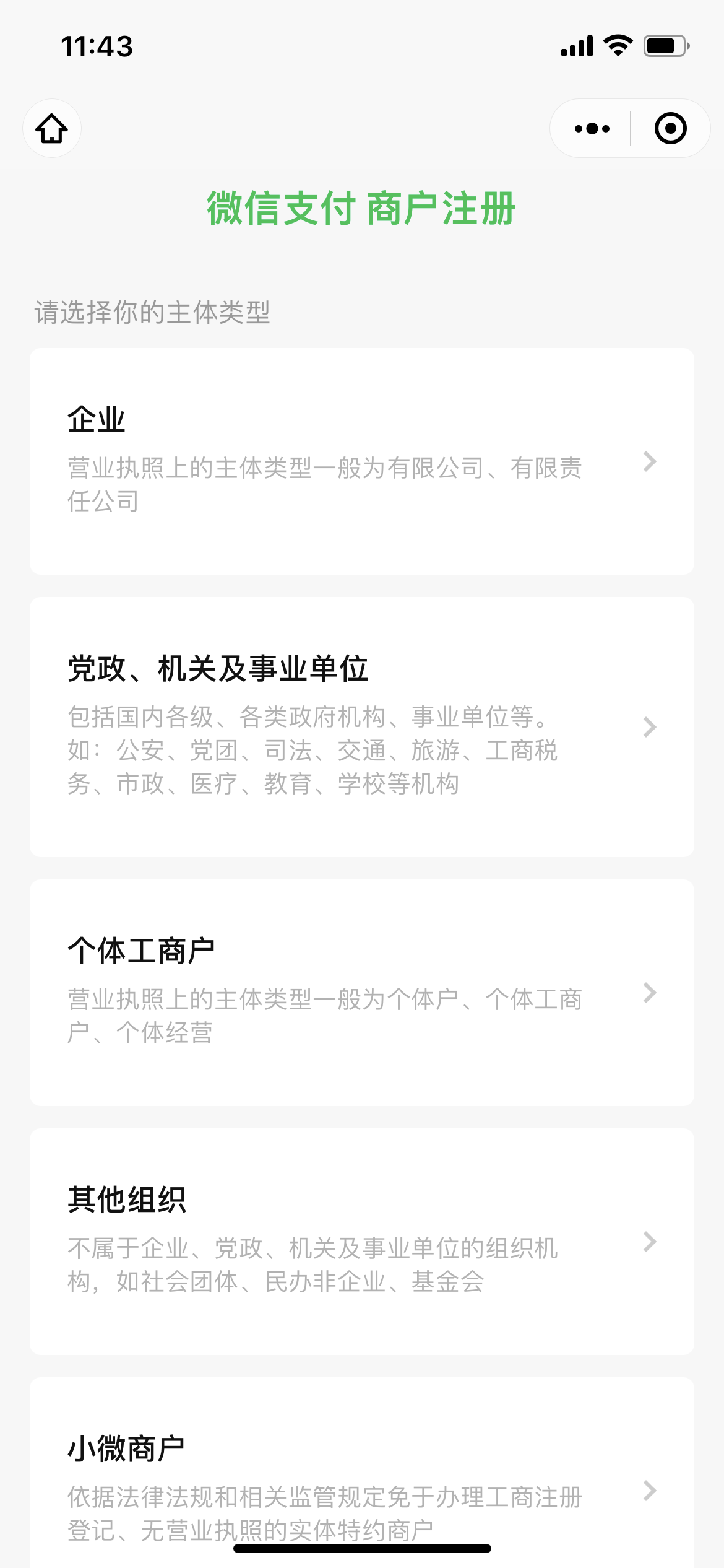 微信商户平台登录号是什么_微信商户号注册步骤_微信商户号申请流程