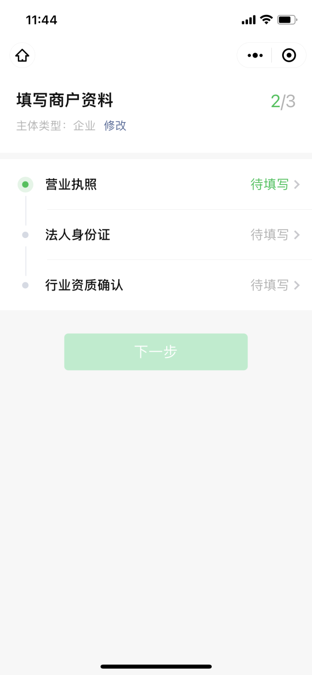 微信商户号申请流程_微信商户号注册步骤_微信商户平台登录号是什么