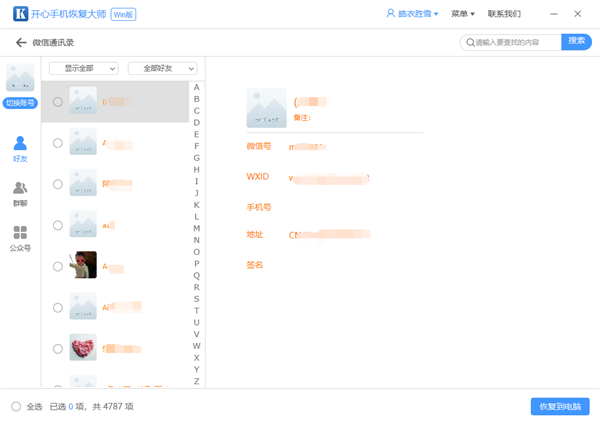 手机qq在哪找回被拉黑的人_微信删除好友找回_朋友圈找回微信好友方法