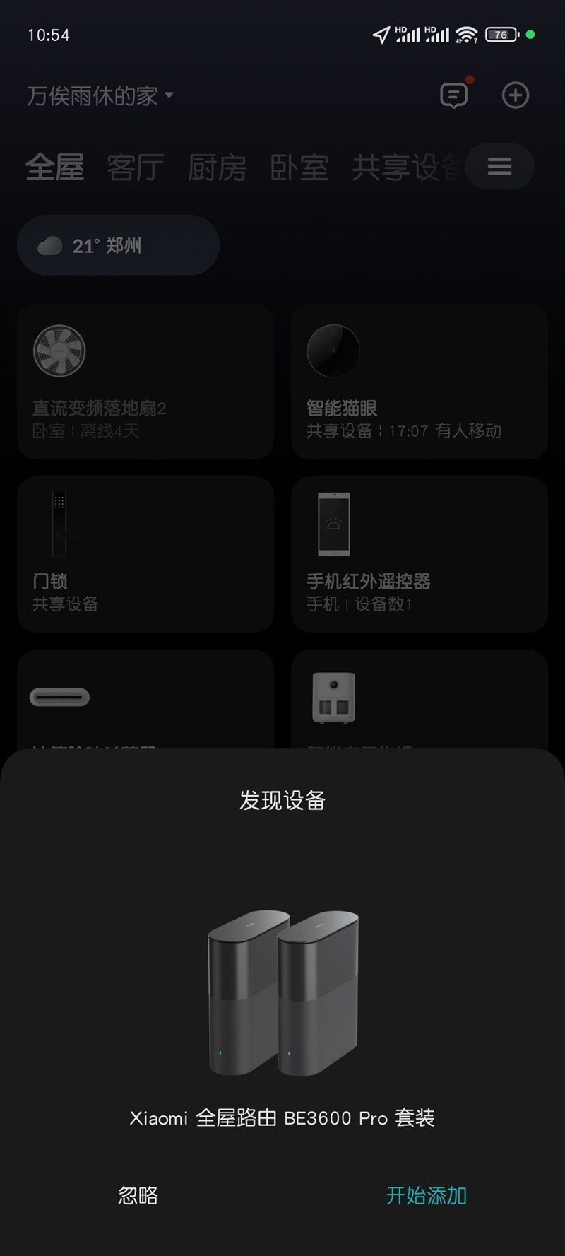 光纤猫接无线路由器相关推荐_小米全屋路由BE3600 Pro套装 Wi-Fi 7路由器 MLO多频同连