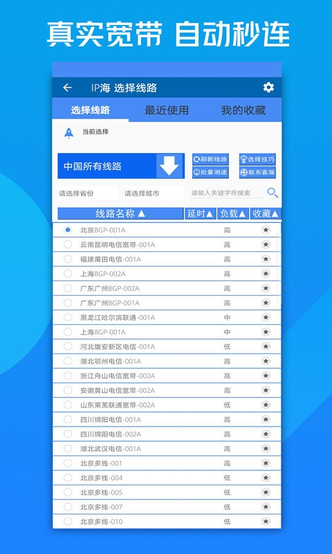 IP地址修改器免费版