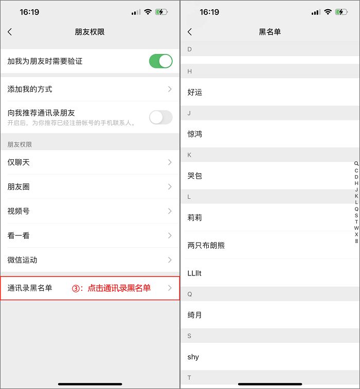 微信黑名单恢复好友_解除微信拉黑的方法_手机qq在哪找回被拉黑的人