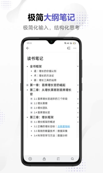 幕布思维导图app免费版
