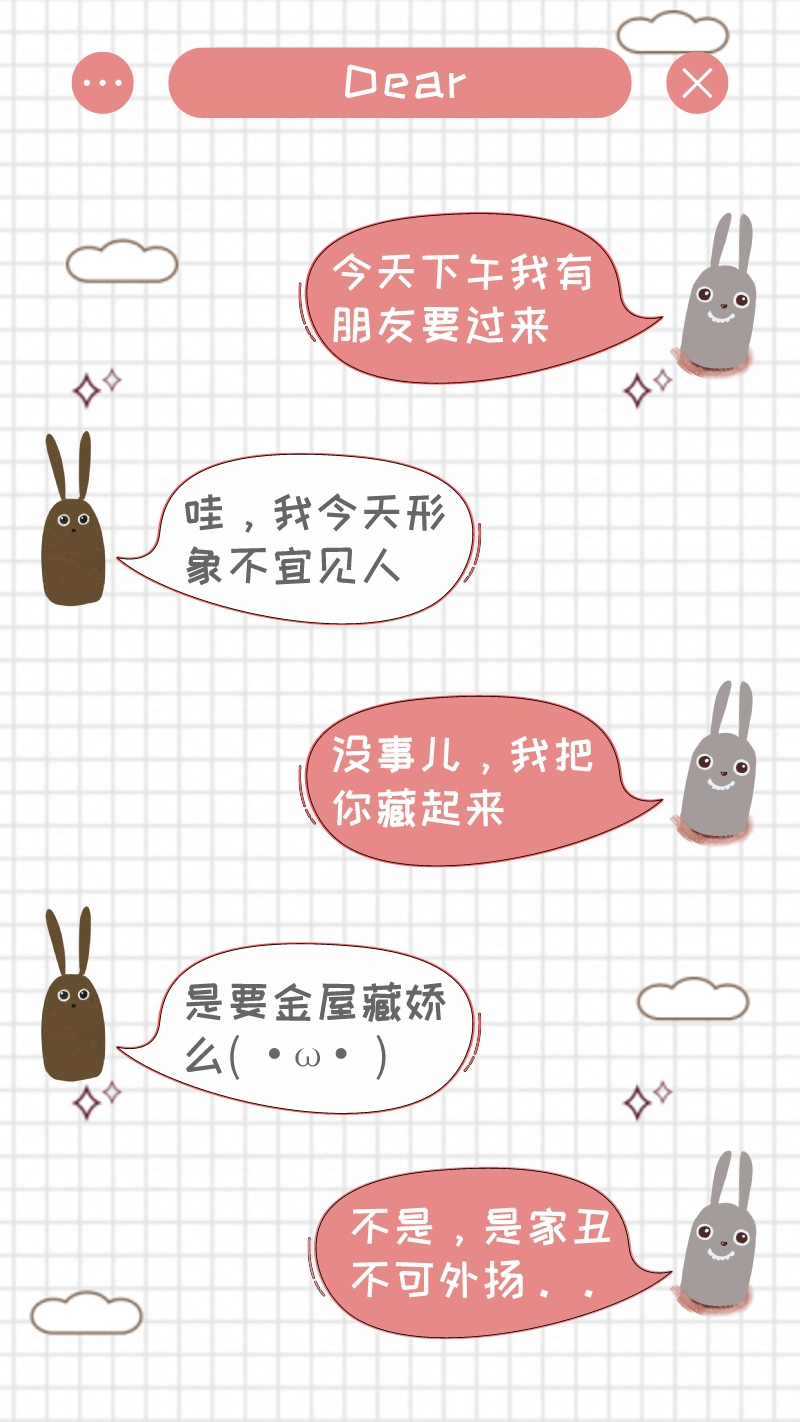 简约小清新可爱粉色趣味对话画报