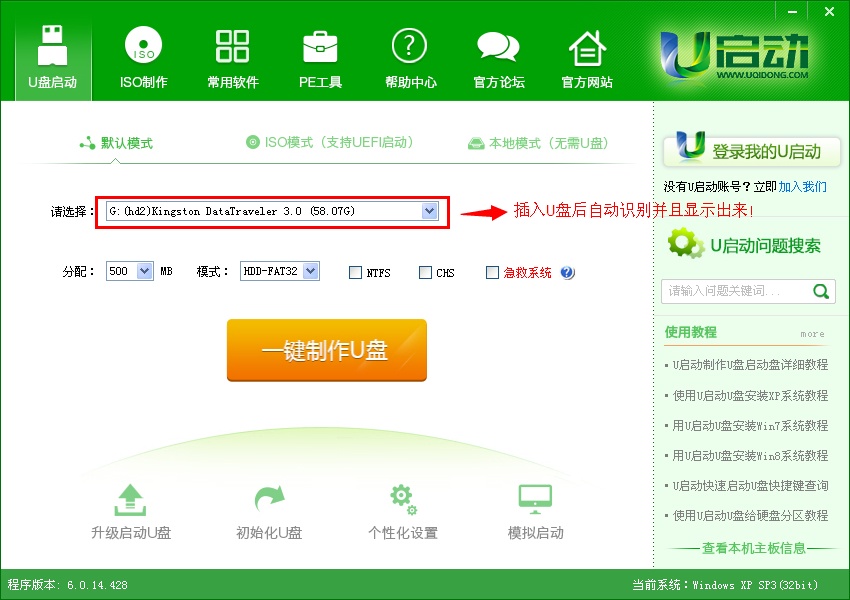 制作U盘启动盘教程_万能u盘启动制作完整版_U启动U盘制作方法