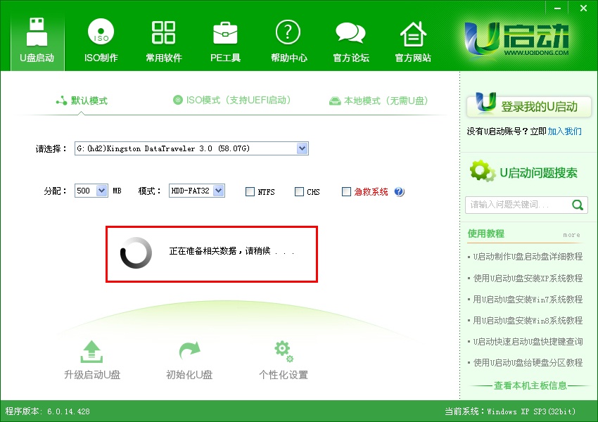 U启动U盘制作方法_制作U盘启动盘教程_万能u盘启动制作完整版