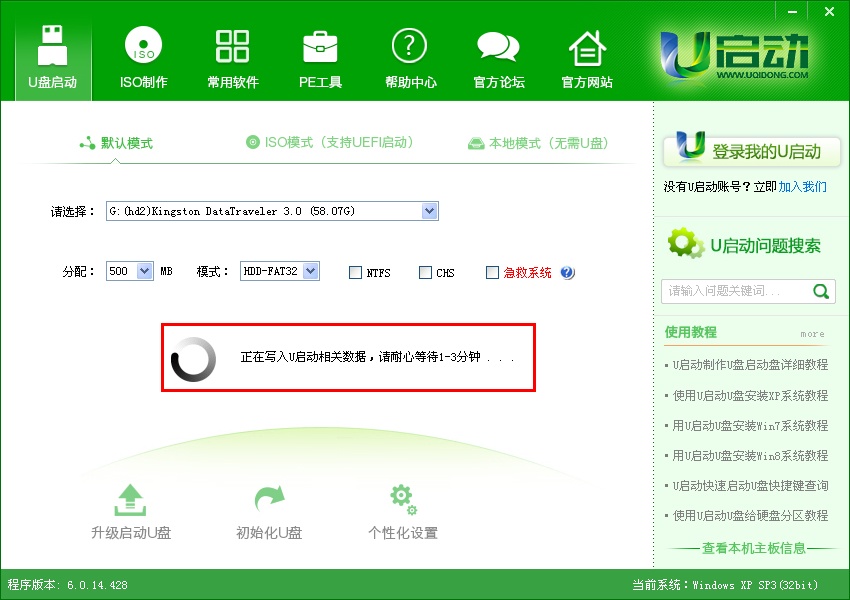 万能u盘启动制作完整版_制作U盘启动盘教程_U启动U盘制作方法