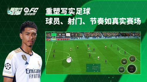 FC足球世界测试服