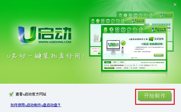 u启动v5.0下载安装教程_万能u盘启动制作完整版_如何制作u盘启动盘