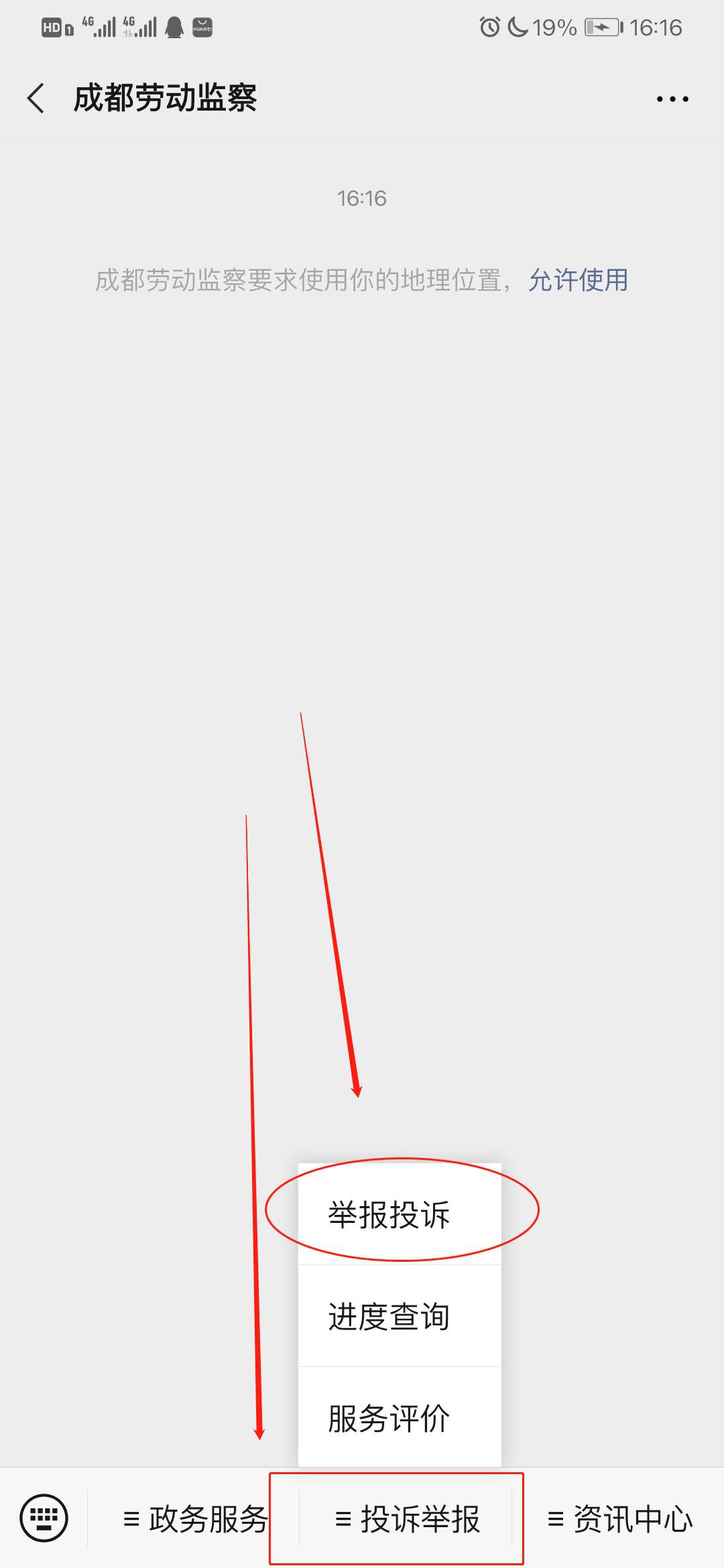 成都劳动监察公众号投诉_劳动局网上举报网站_成都劳动投诉举报流程