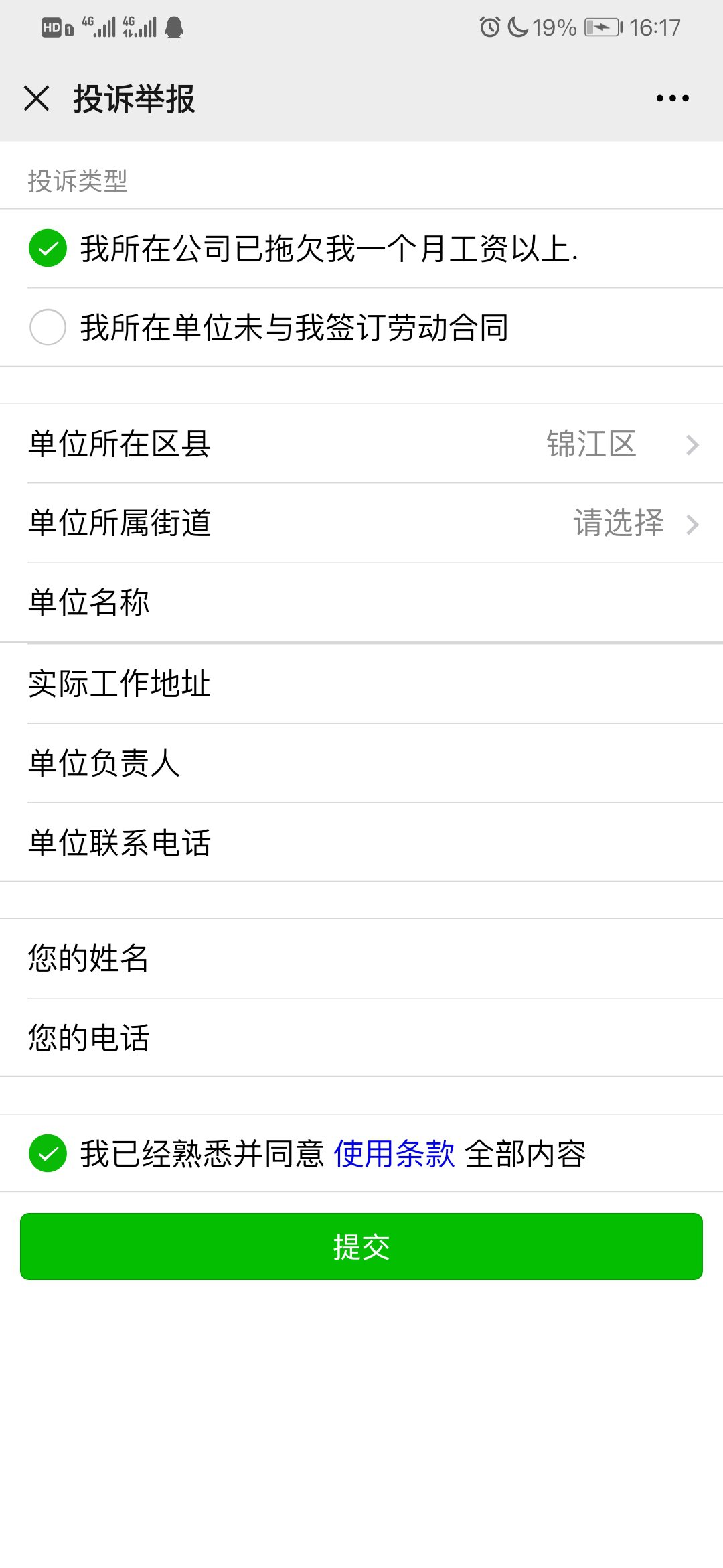 劳动局网上举报网站_成都劳动监察公众号投诉_成都劳动投诉举报流程