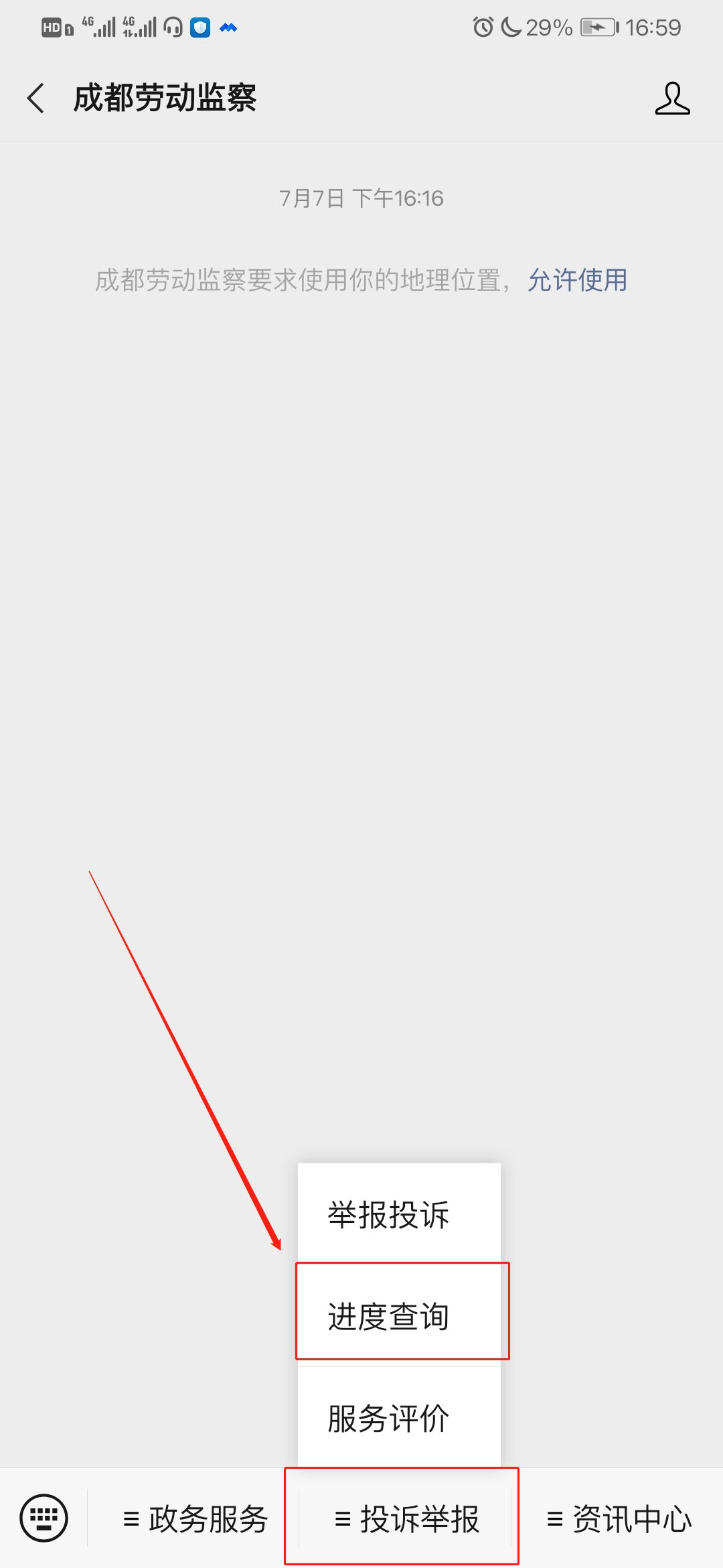 劳动局网上举报网站_成都劳动监察公众号投诉_成都劳动投诉举报流程