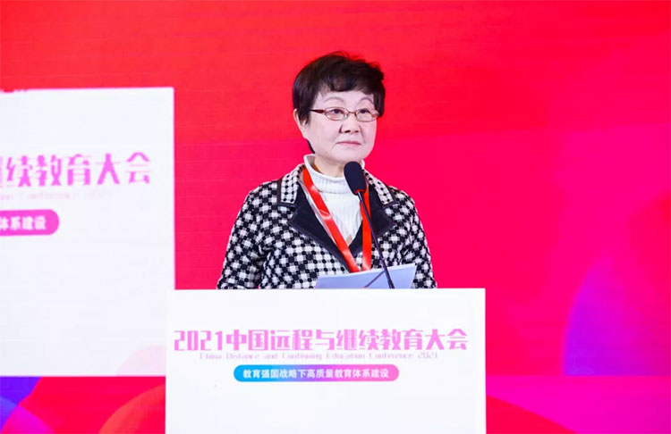 2021中国远程与继续教育大会在京盛大召开