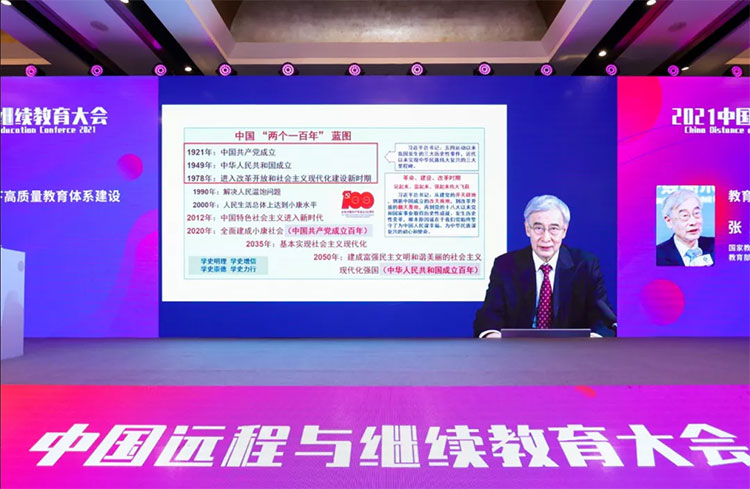 教育强国战略高质量教育体系建设_中国农大网上现代远程教育网_继续教育高质量发展