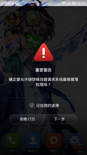 烧饼修改器root权限获得方法图
