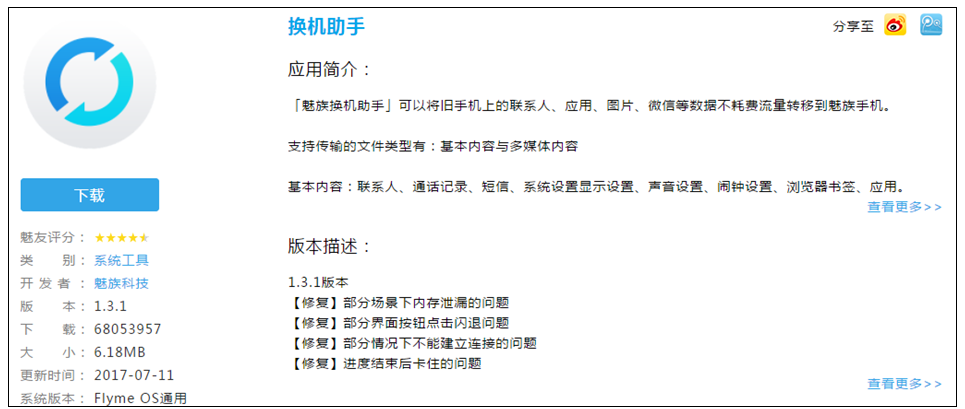 手机资料迁移教程