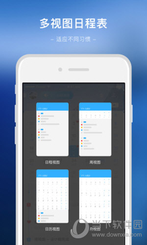 微约日历APP