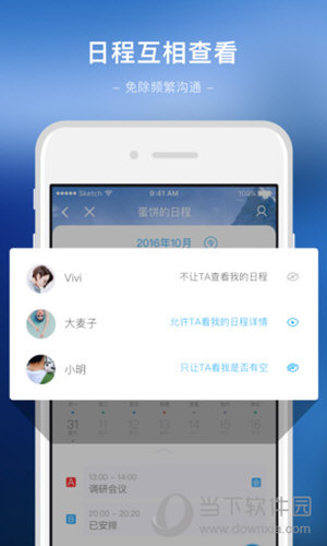 微约日历