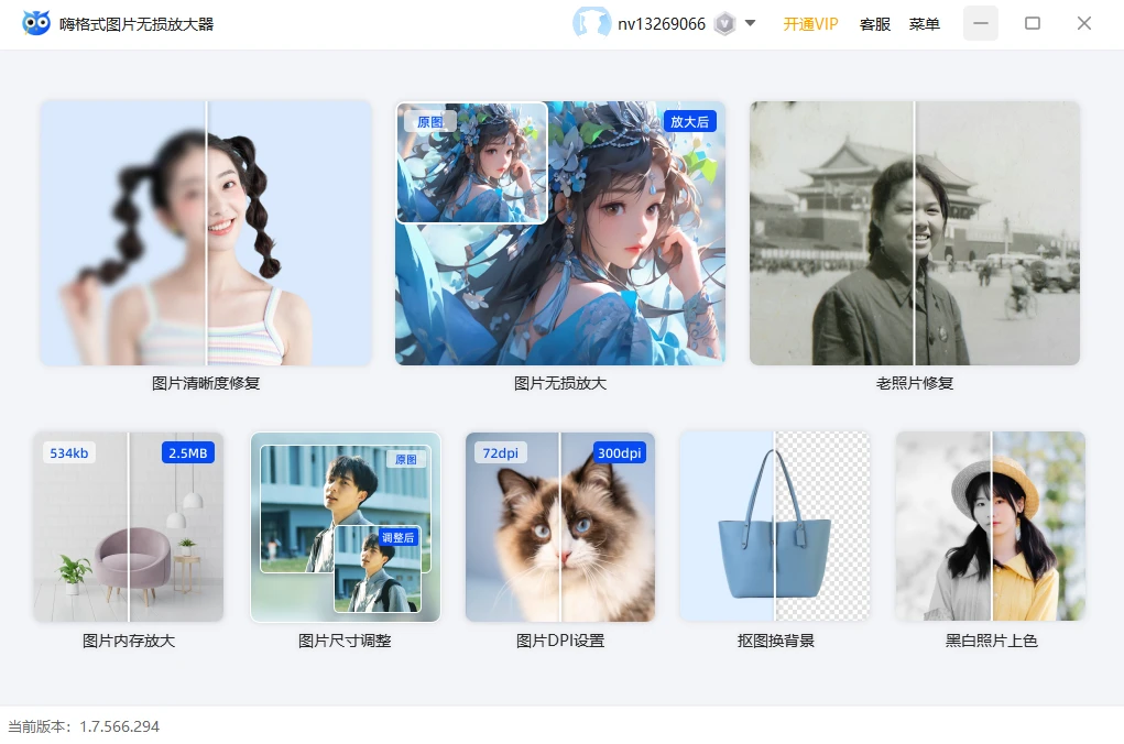 高清图片处理工具_让图片变高清的软件_无损图片放大软件