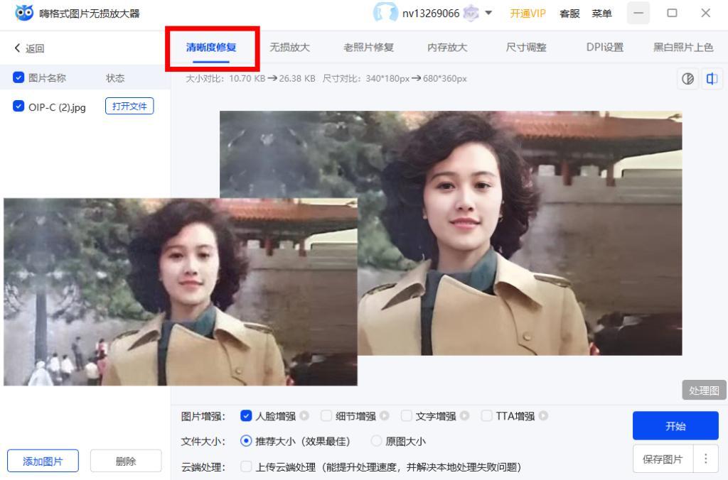 让图片变高清的软件_无损图片放大软件_高清图片处理工具