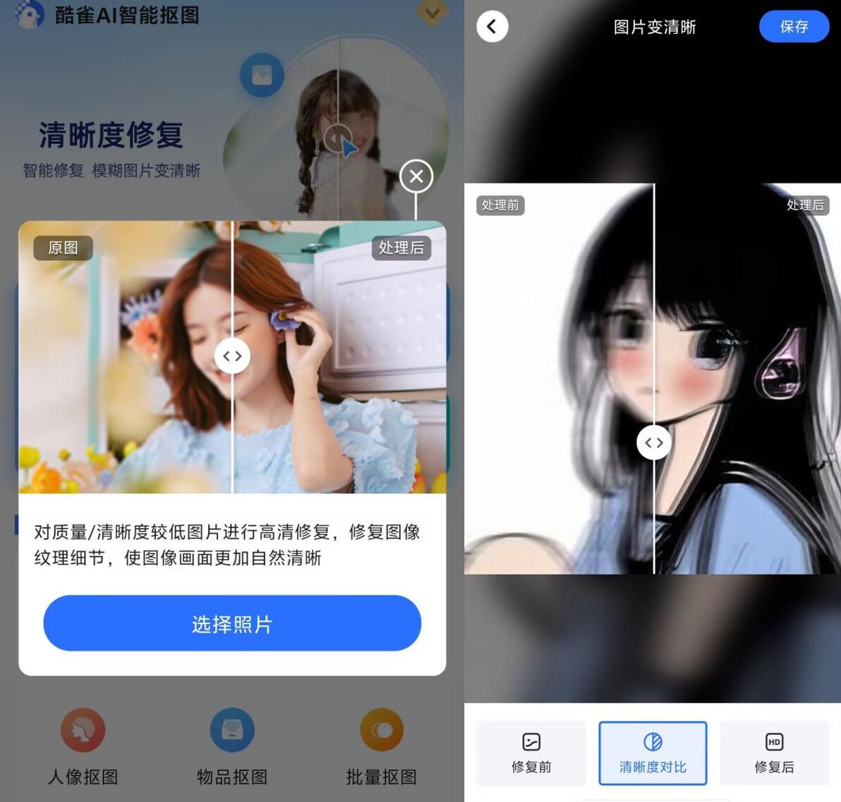 高清图片处理工具_无损图片放大软件_让图片变高清的软件