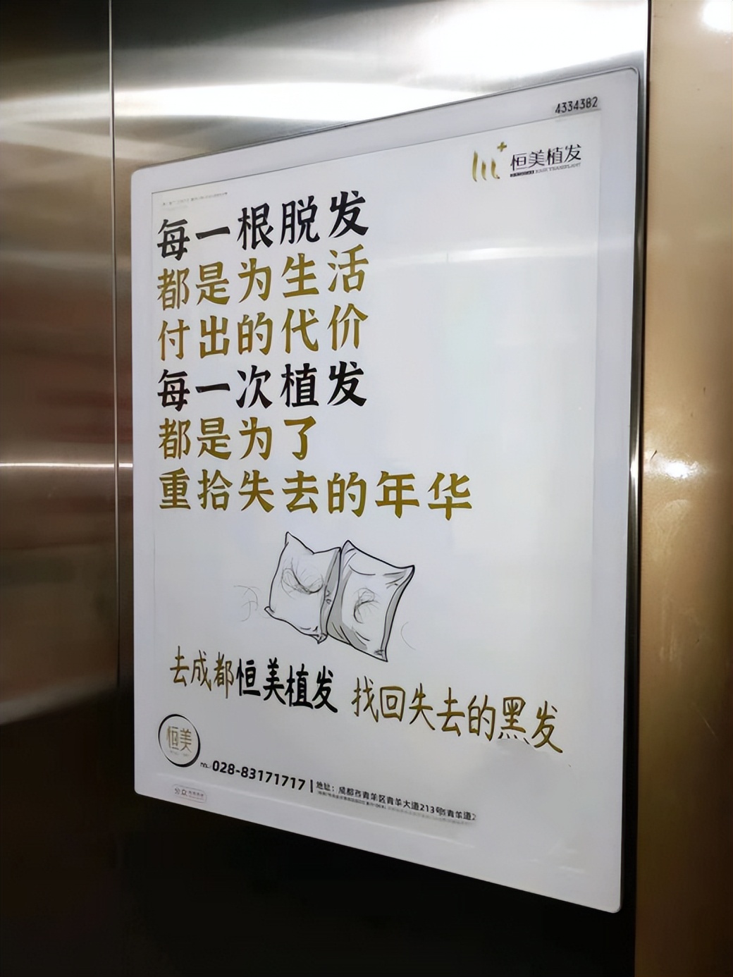 电梯广告文案向创意_街上小广告内容_电梯广告游戏化设计互动
