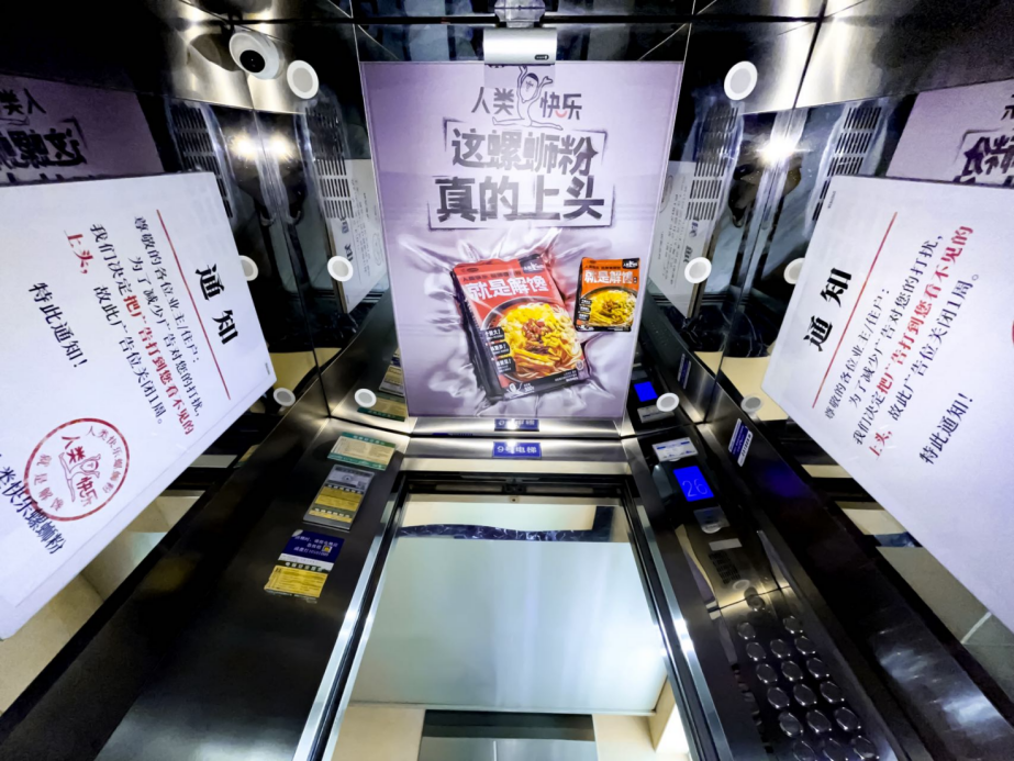 街上小广告内容_电梯广告文案向创意_电梯广告游戏化设计互动