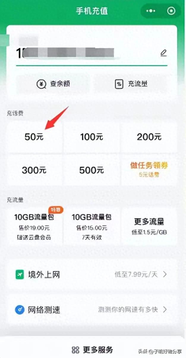 中移电商和包平台充值_话费充值门槛提高 微信支付宝充值限制 运营商官方APP小额充值