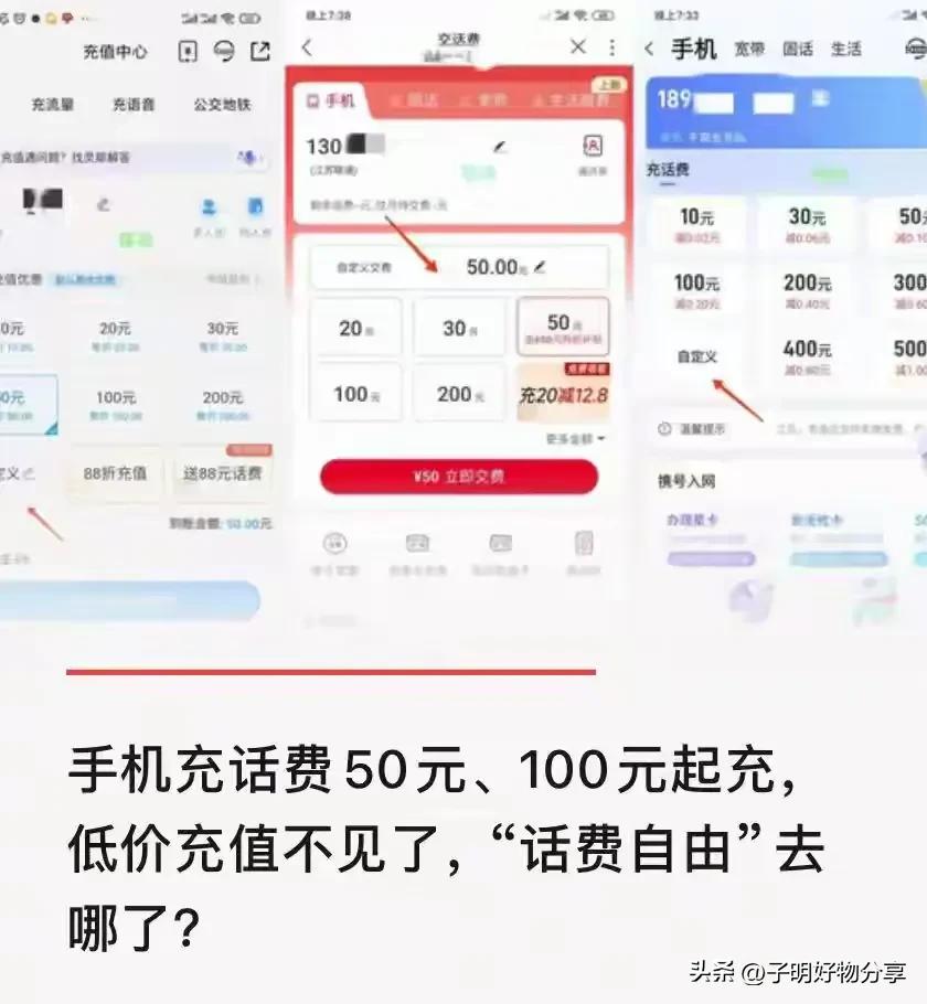 中移电商和包平台充值_话费充值门槛提高 微信支付宝充值限制 运营商官方APP小额充值