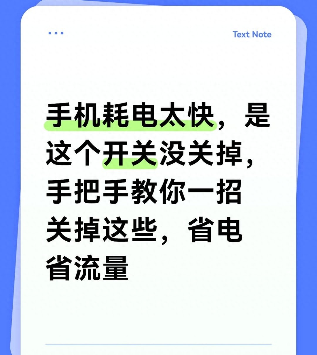 手机省电技巧_手机每月流量用不完怎么办_流量节省方法