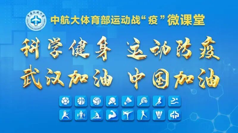 【运动战“疫”微课堂】排球基本技术（二）